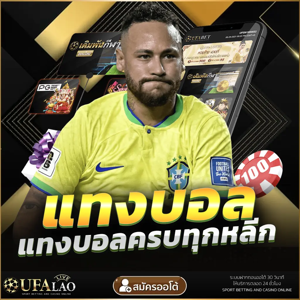 UFALAO UFA ยูฟ่า UFABET ยูฟ่าลาว แทงบอล พนันกีฬา