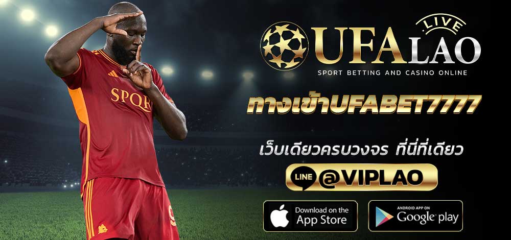 ทางเข้าUFABET7777