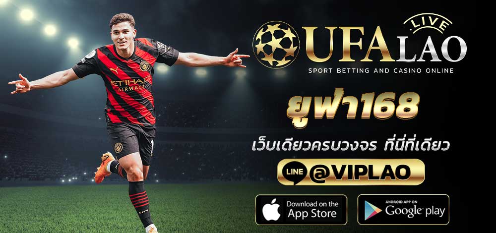 ยูฟ่า168