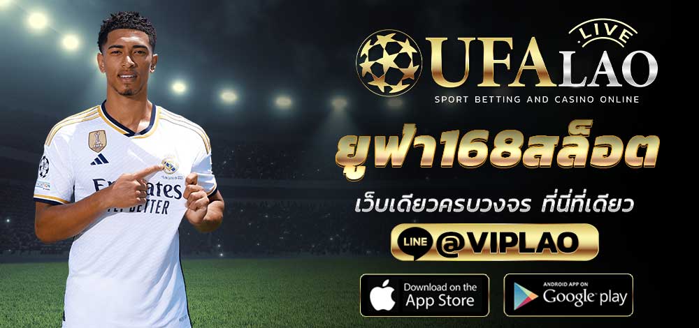 ยูฟ่า168สล็อต