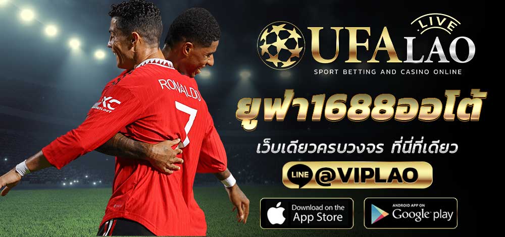 ยูฟ่า1688ออโต้