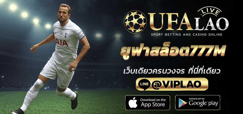 ยูฟ่าสล็อต777M