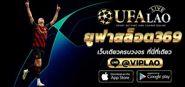 ยูฟ่าสล็อต369