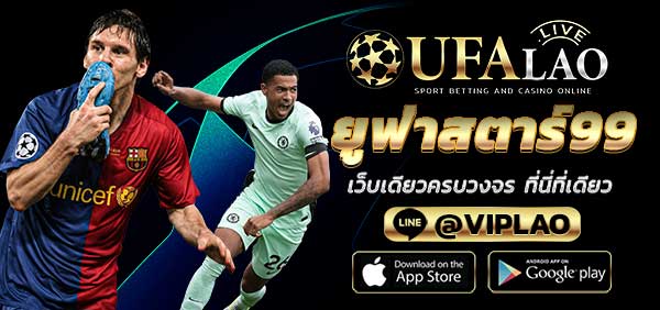 ยูฟ่าสตาร์99